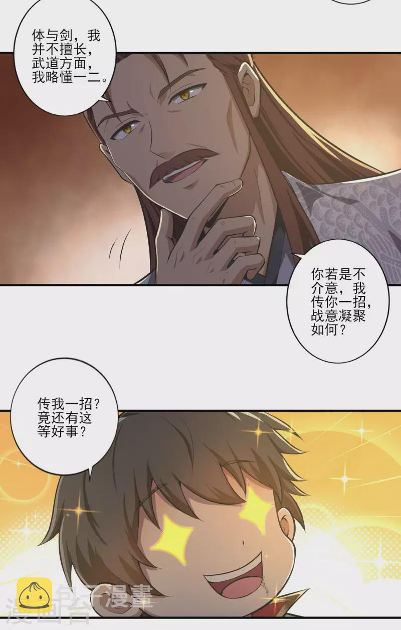 第130话 来自神秘人的馈赠6