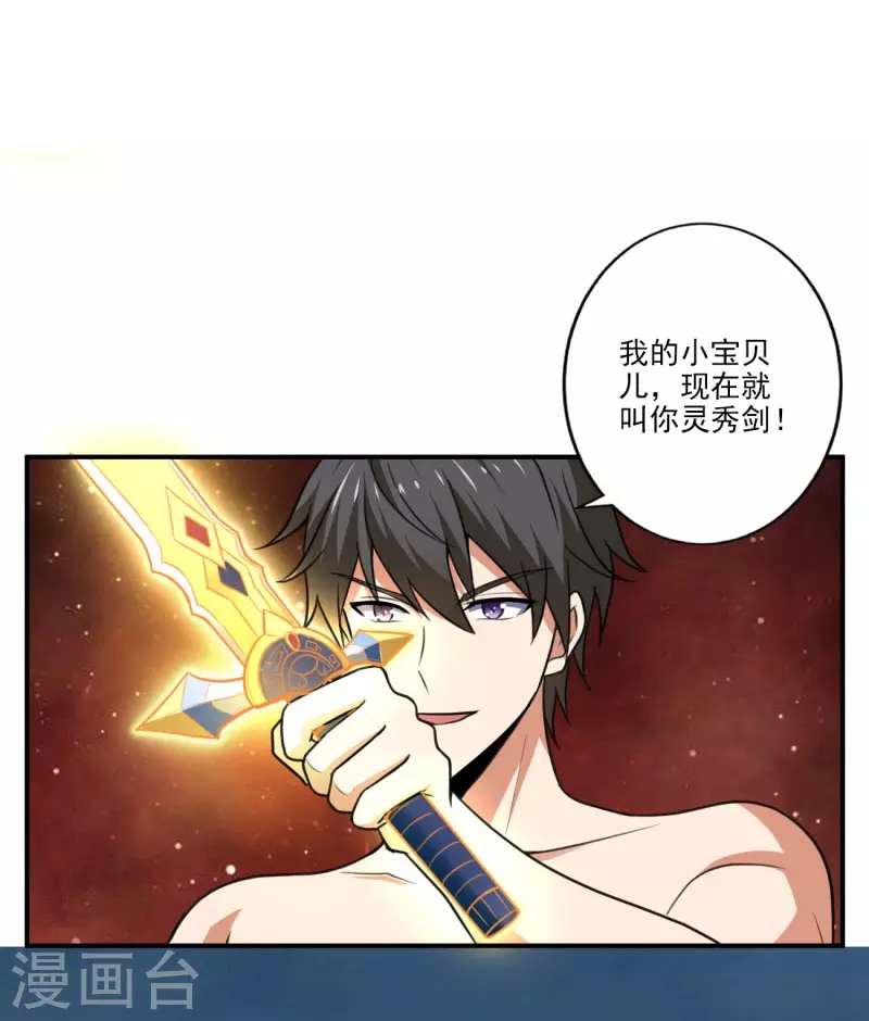 第106话 他不在就找你算账！2