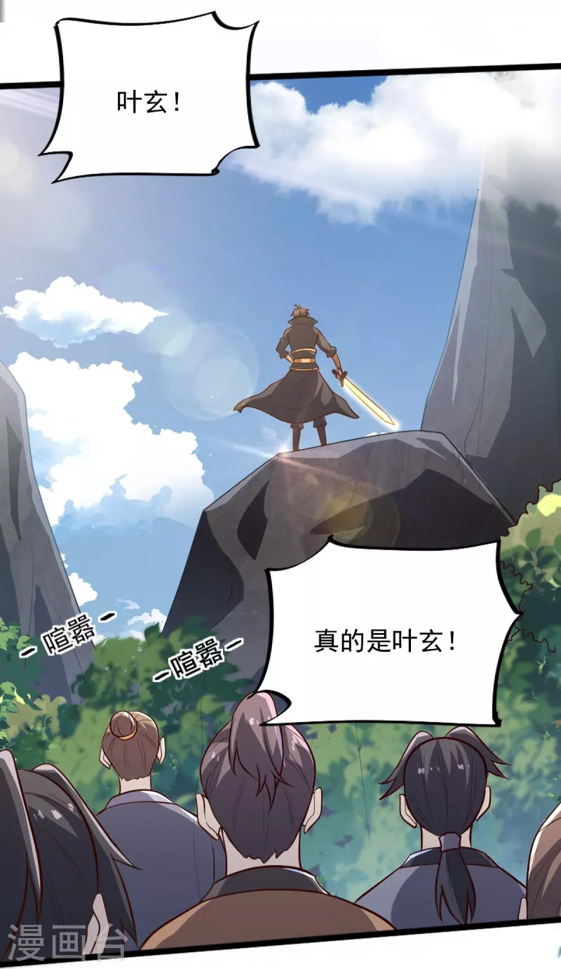 第233话 叶玄来了！24