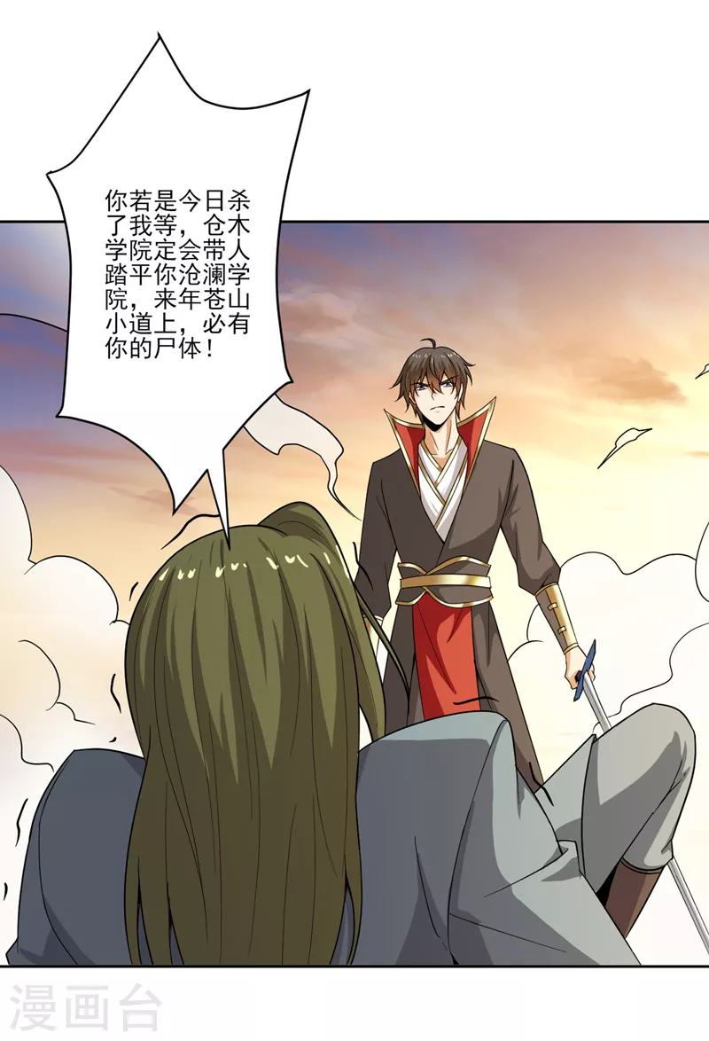 第73话 我是大剑修！10