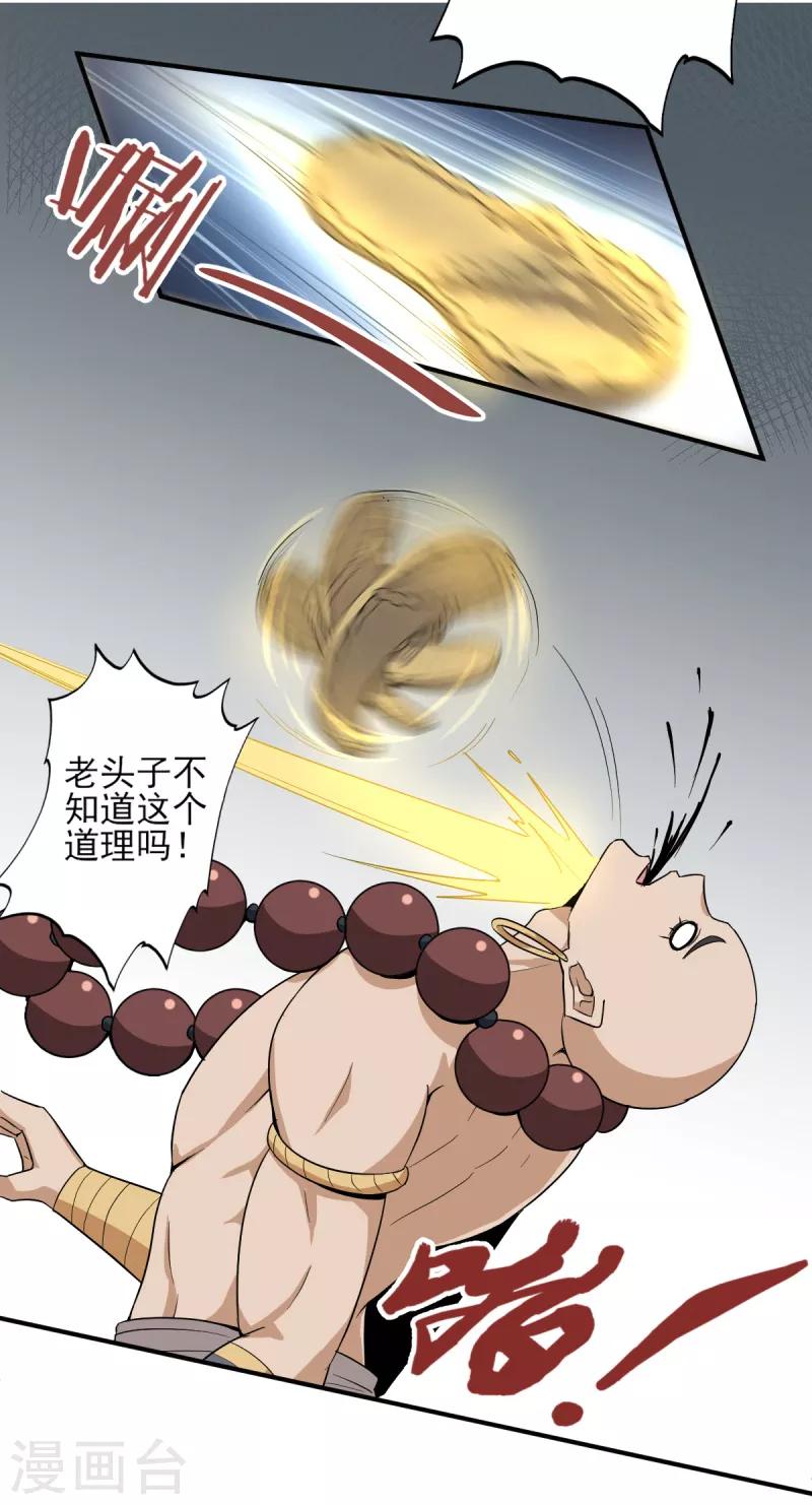 第61话 国师驾到5