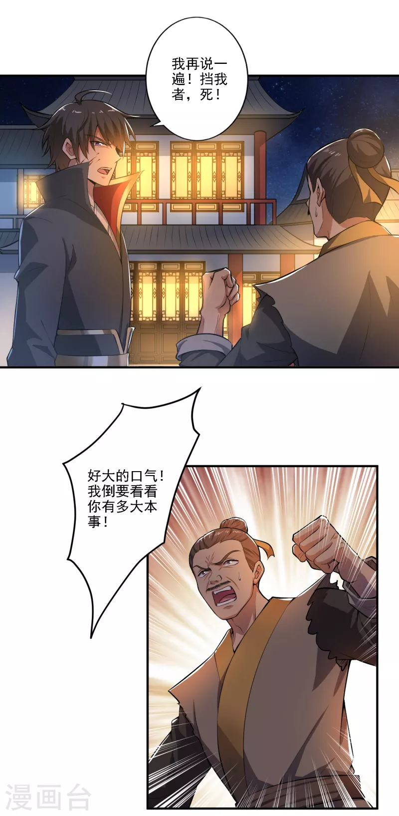 第123话 少挡路！15