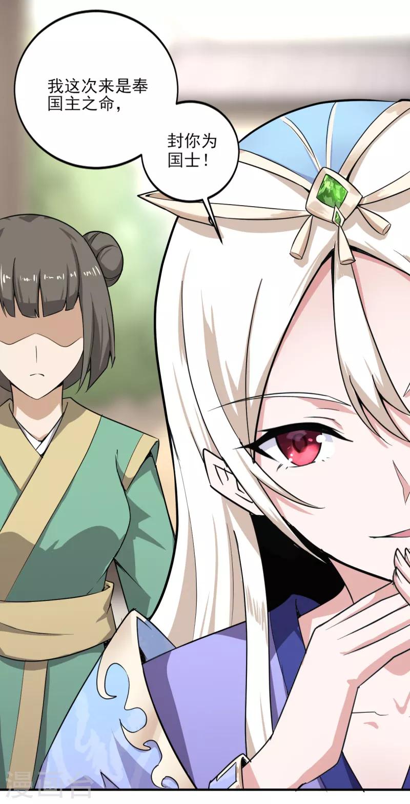第62话 哥哥被封国士了5