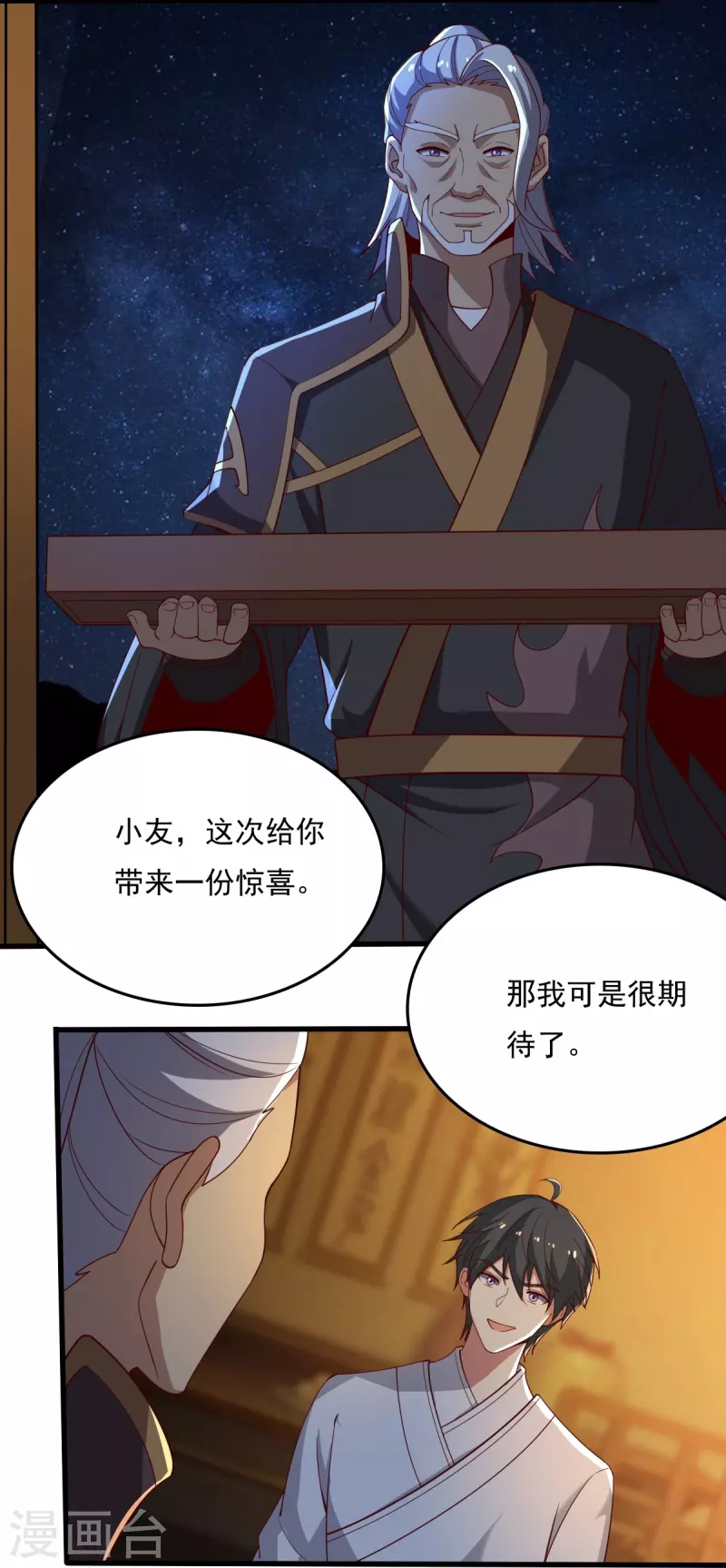 第211话 天阶灵器？12
