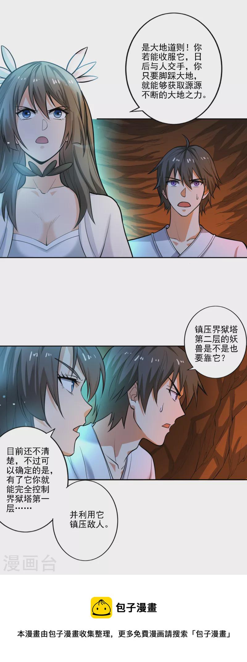 第99话 征服道则4