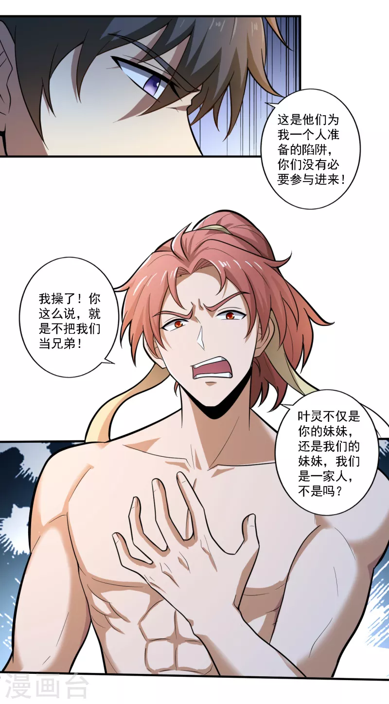 第121话 是我太弱了！18