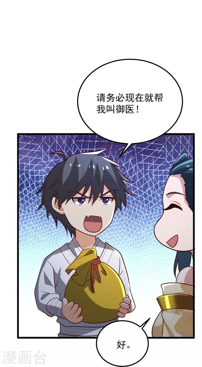 第243话 我做错了什麽？！24