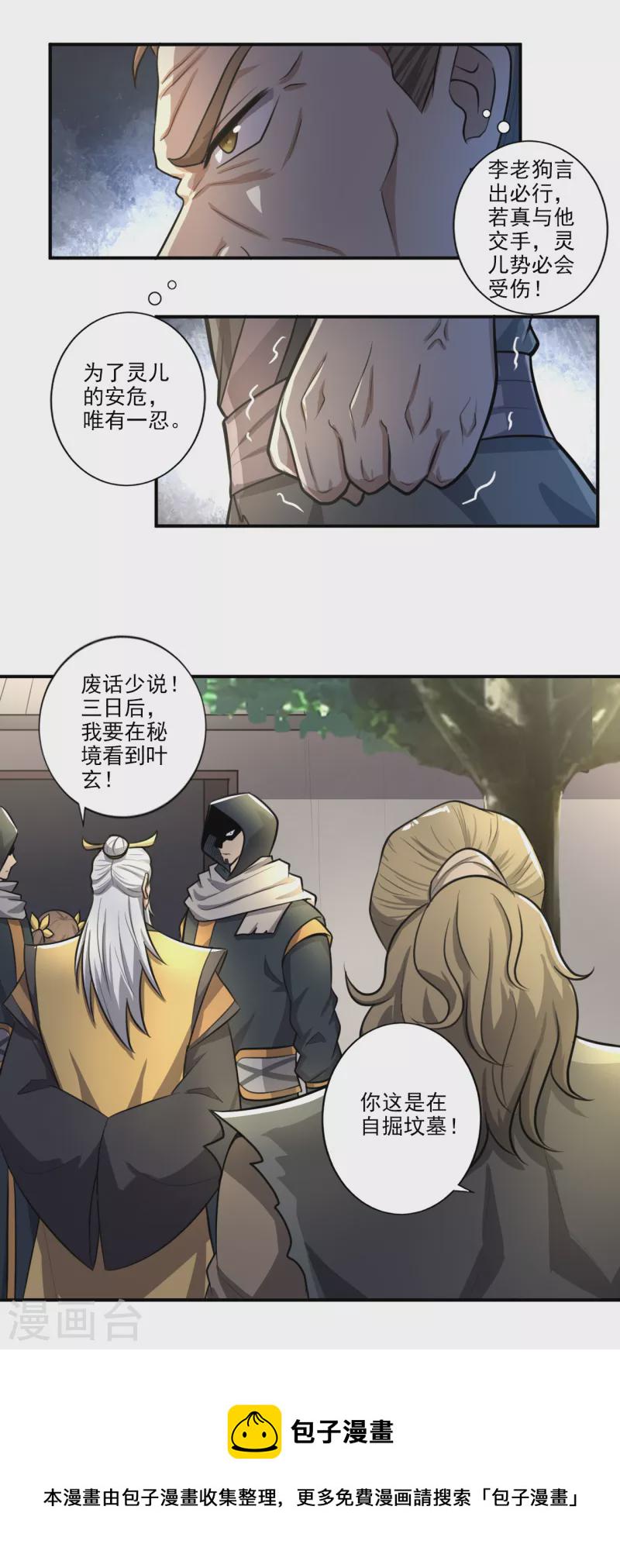 第121话 是我太弱了！4