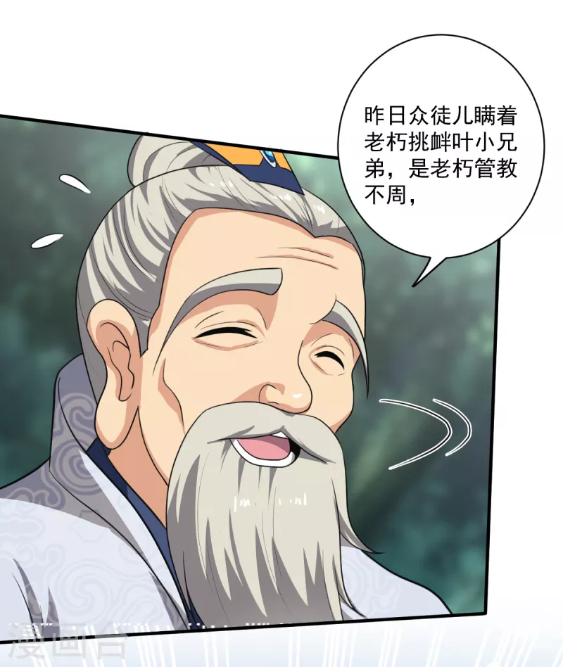 第119话 爲何要讨好他？10
