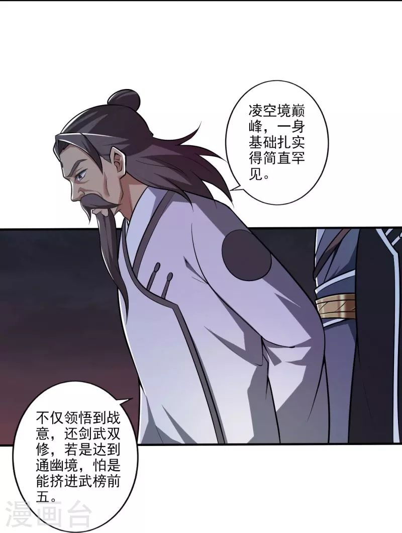 第149话 叫你师父出来！11