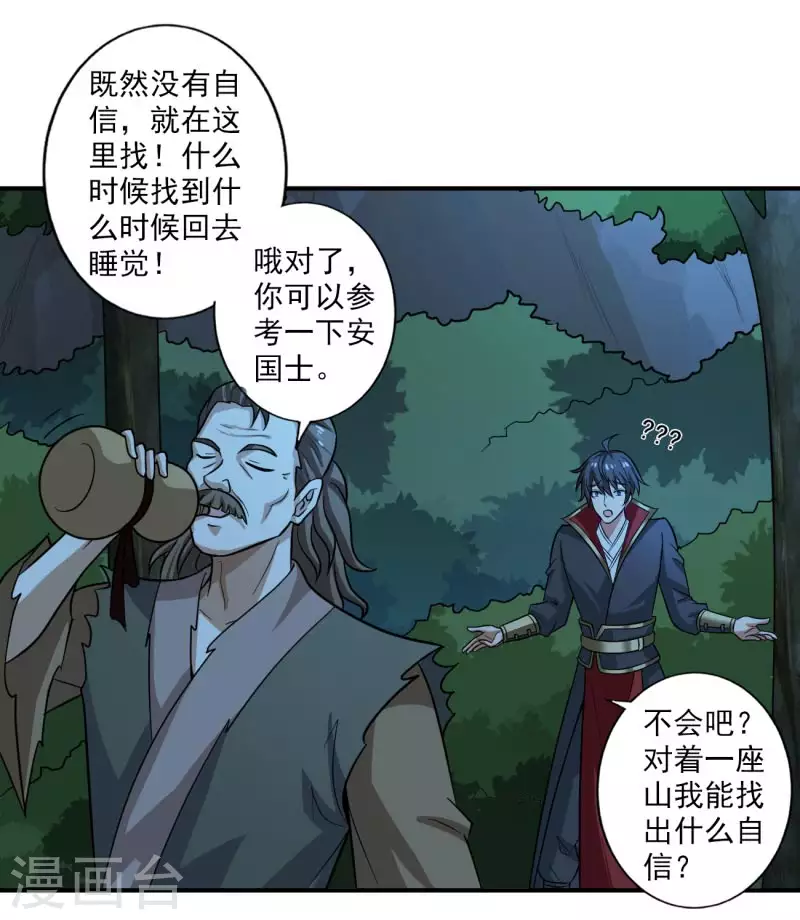 第112话 你要有气势18