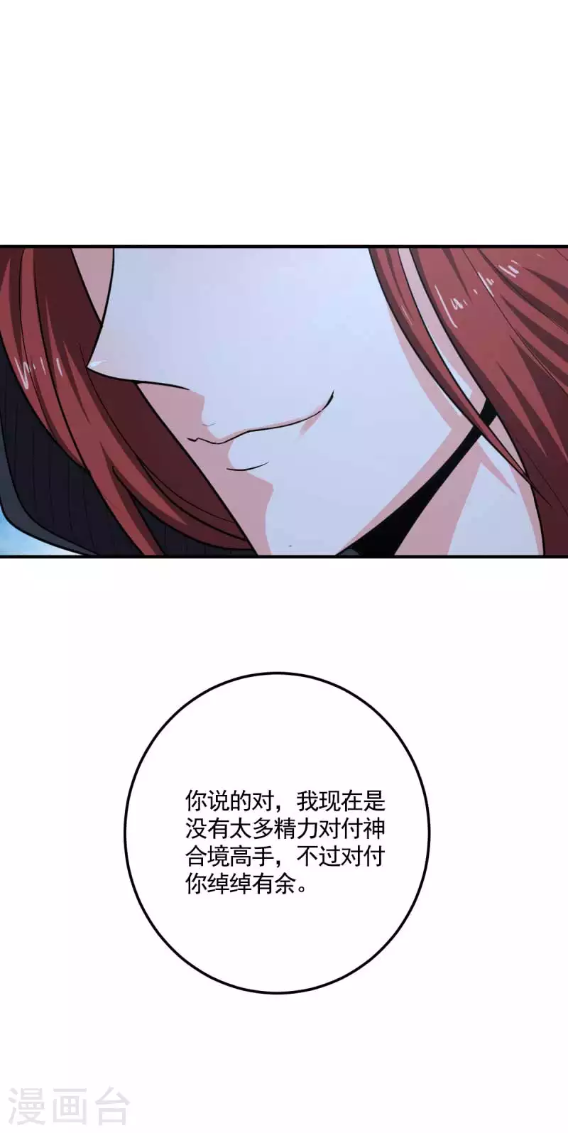 第95话 被美人威胁了？7