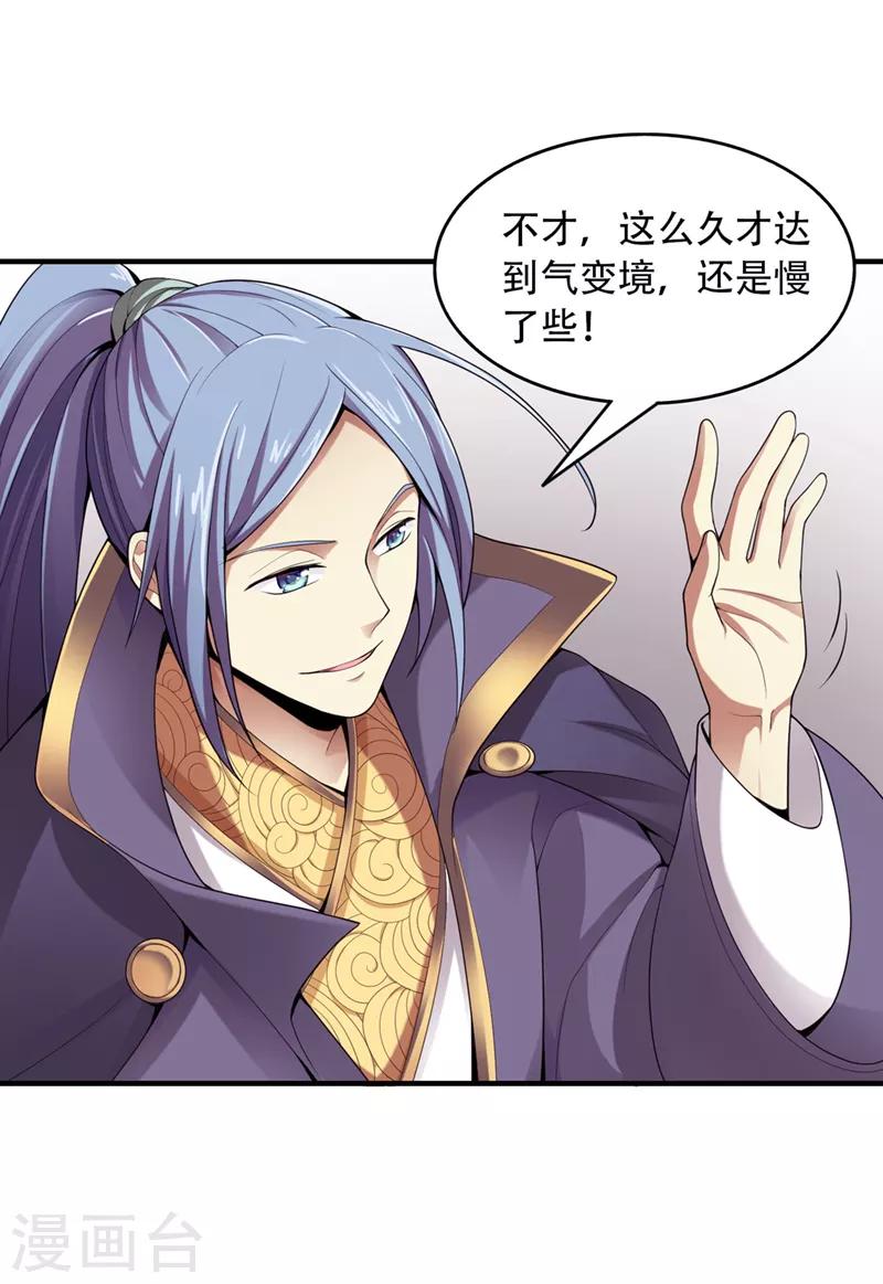 第4话 大长老敢和我打吗？15