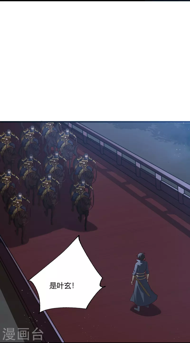 第228话 叶玄逃了？17