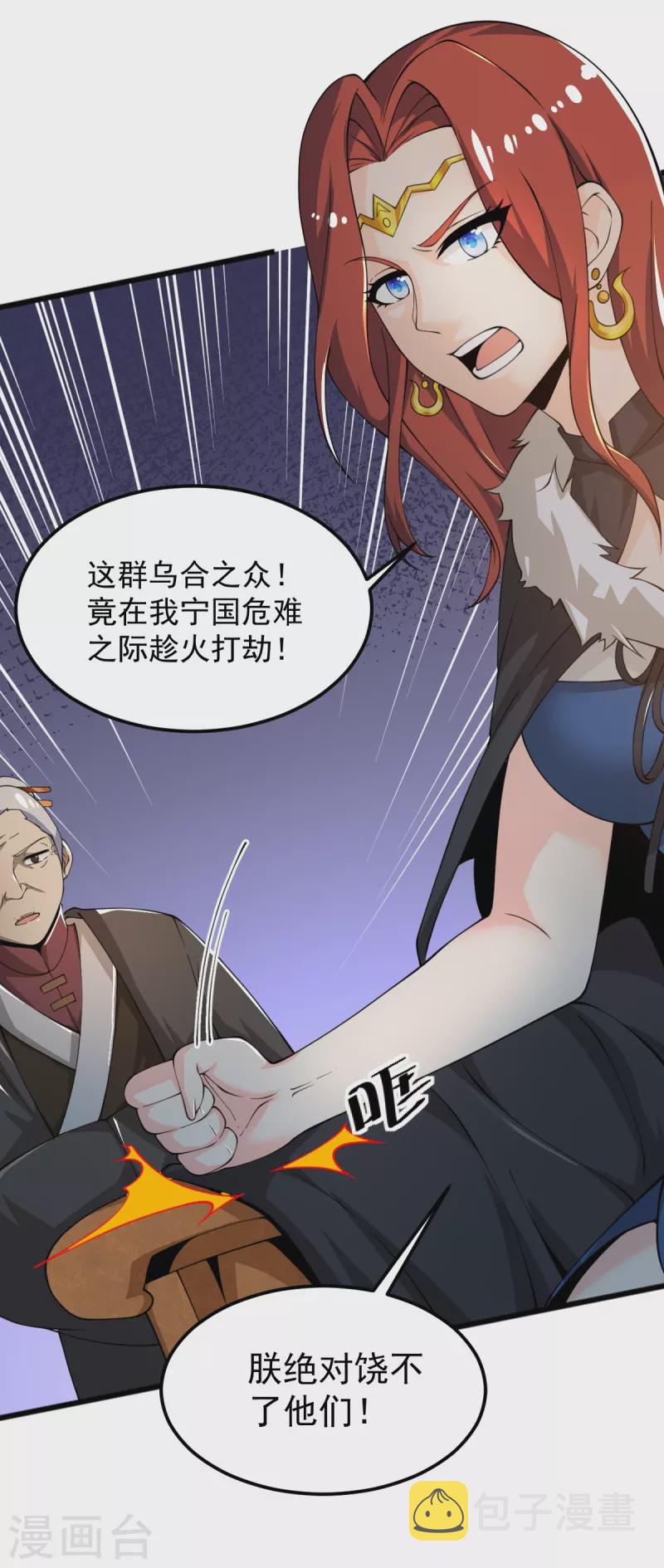 第247话 惹错人了！29