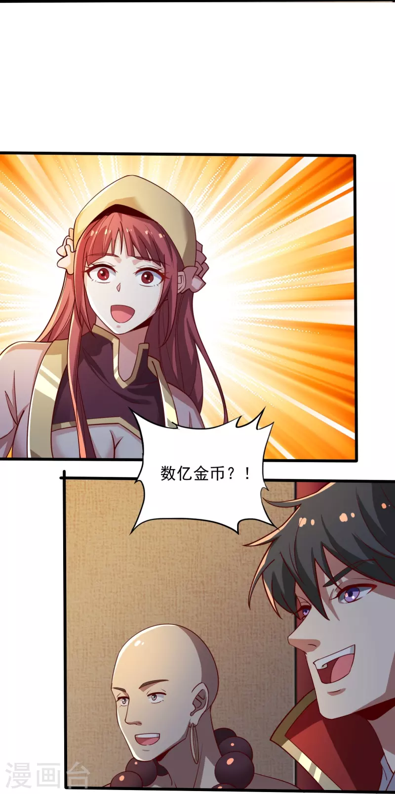 第211话 天阶灵器？4
