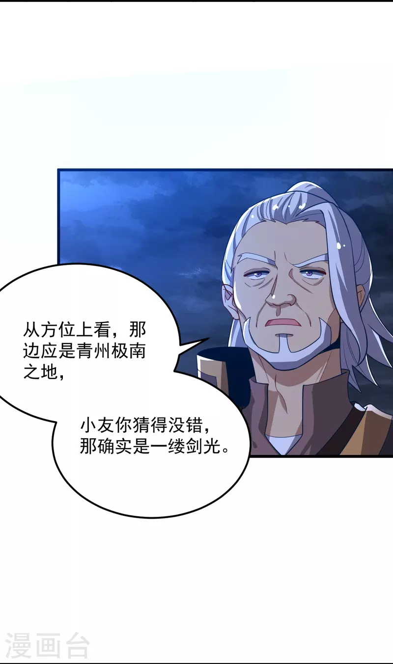 第211话 天阶灵器？26