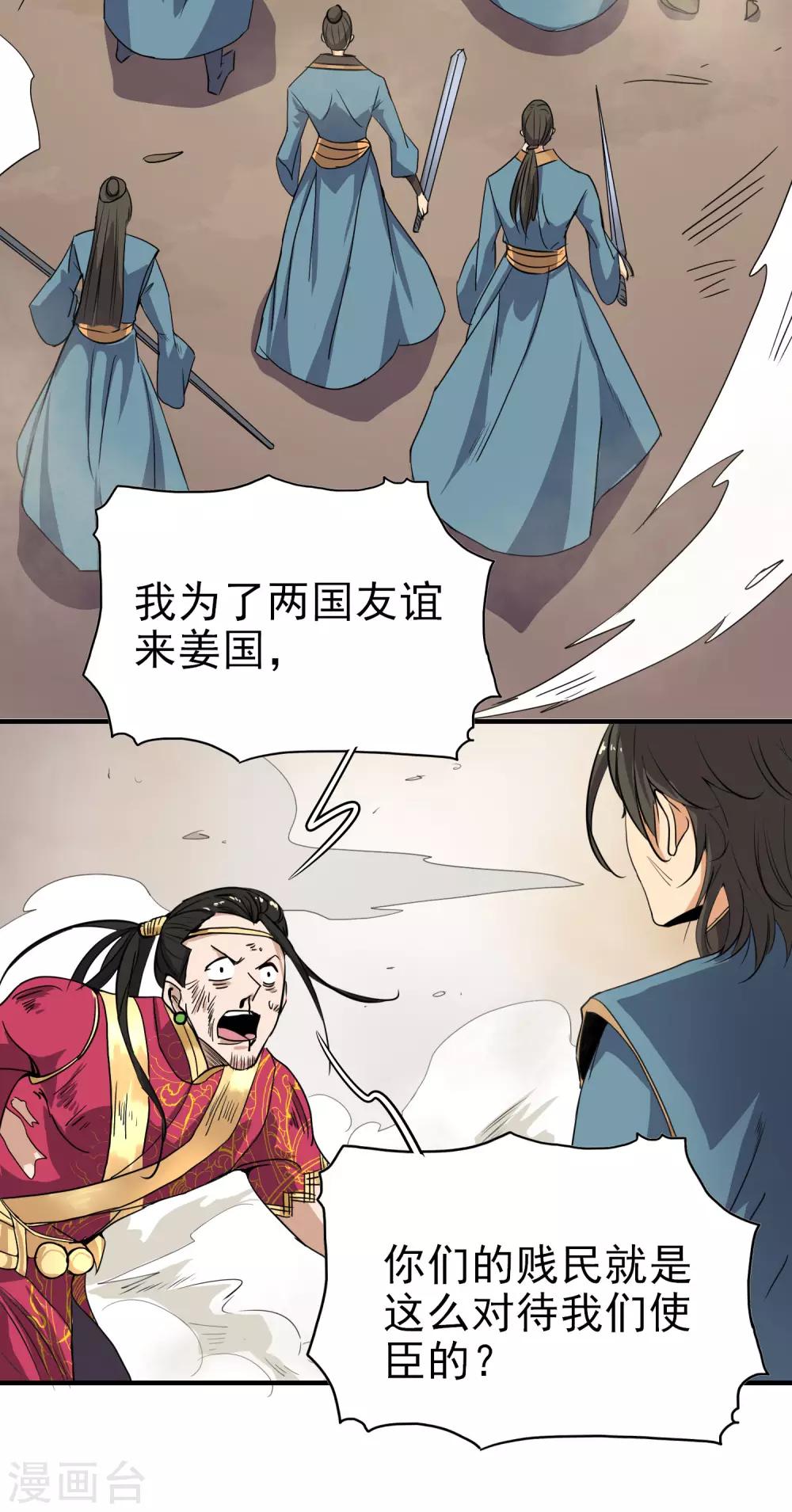 第58话 趋炎附势的小人7