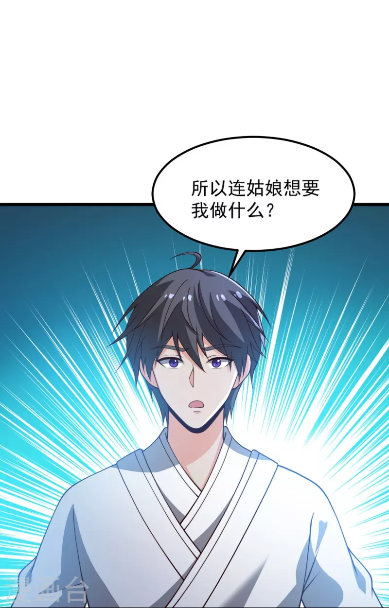 第244话 对连姑娘“不敬”13