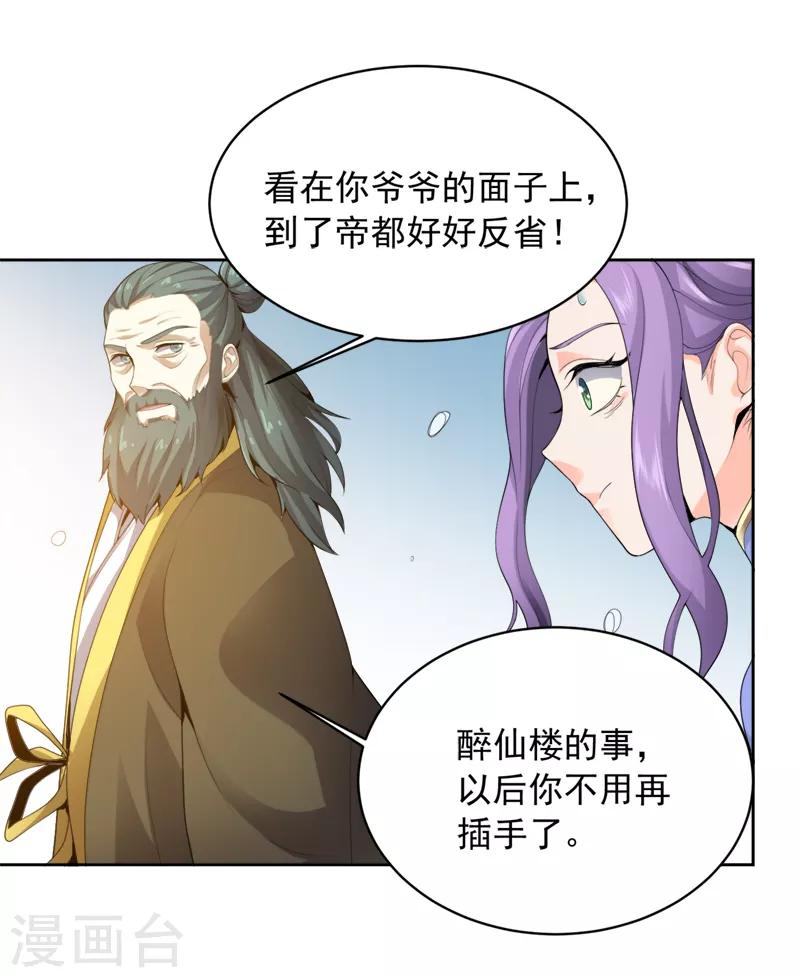 第24话 我无敌，你们随意14
