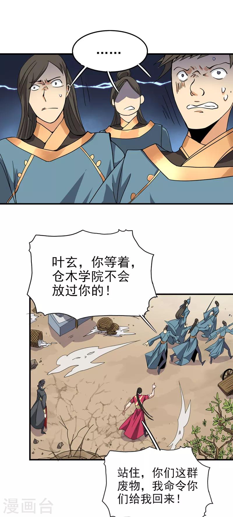 第59话 叶玄！你等着！7