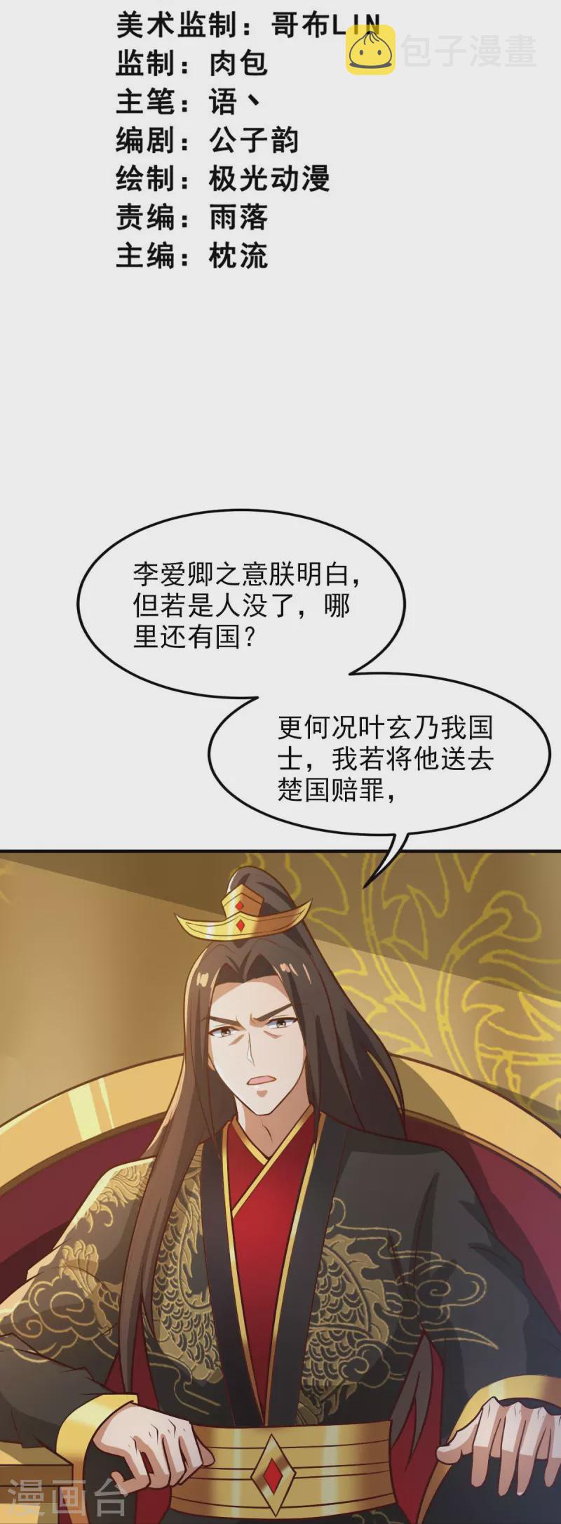 第158话 我去谈判！2