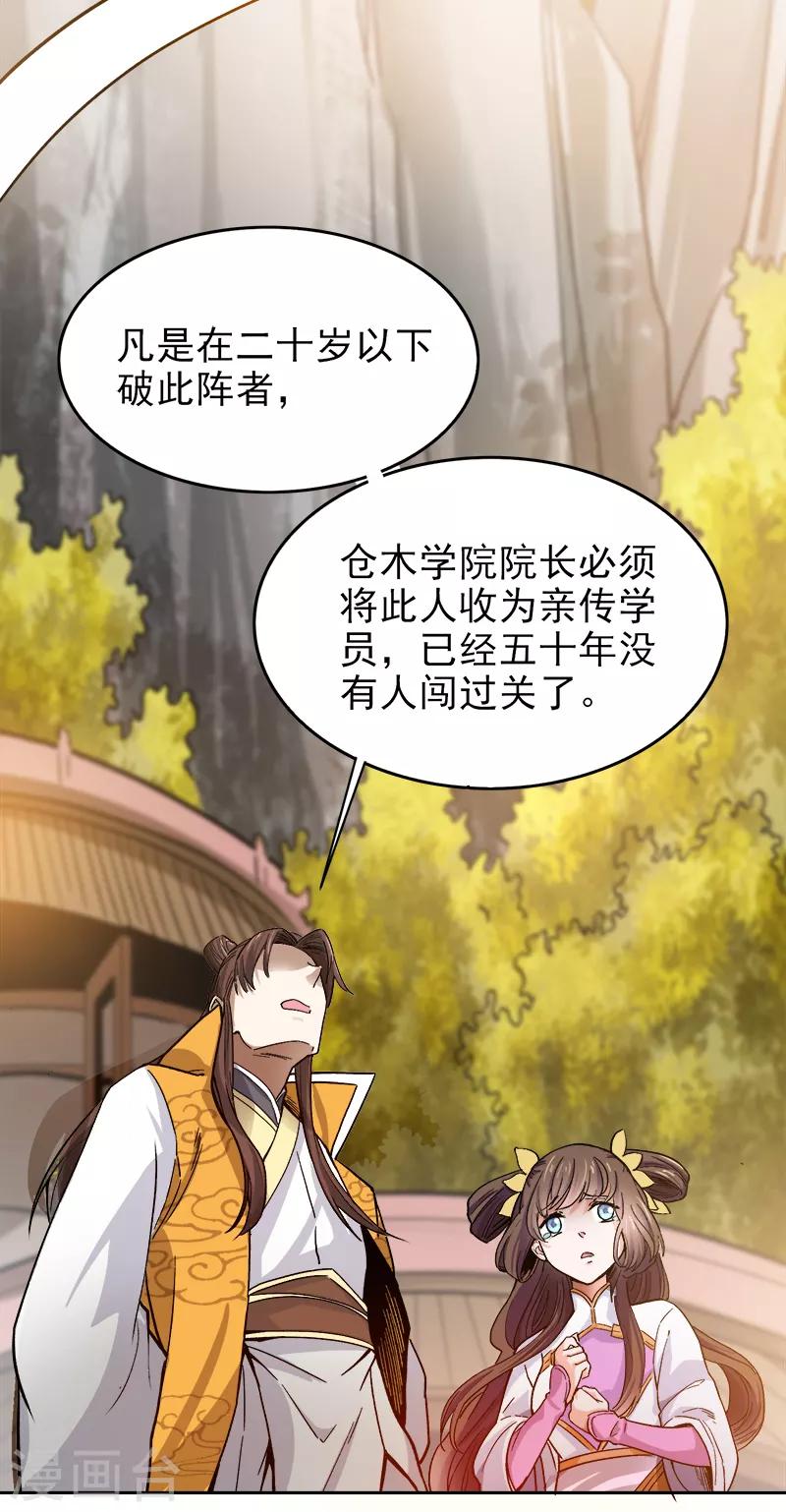 第39话 误闯九宫阵9