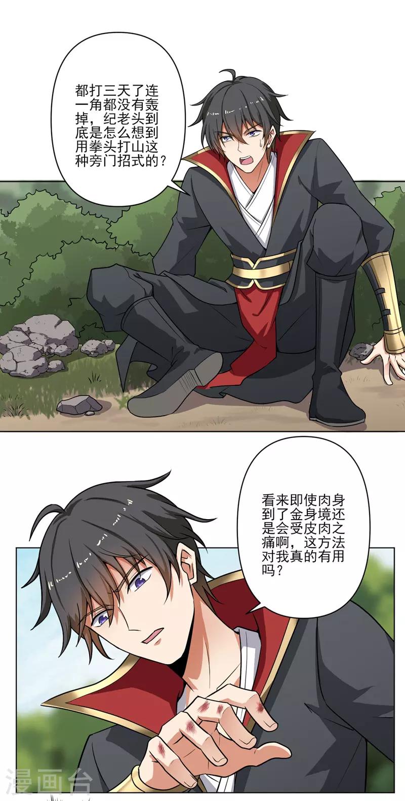 第69话 叶玄的训练14