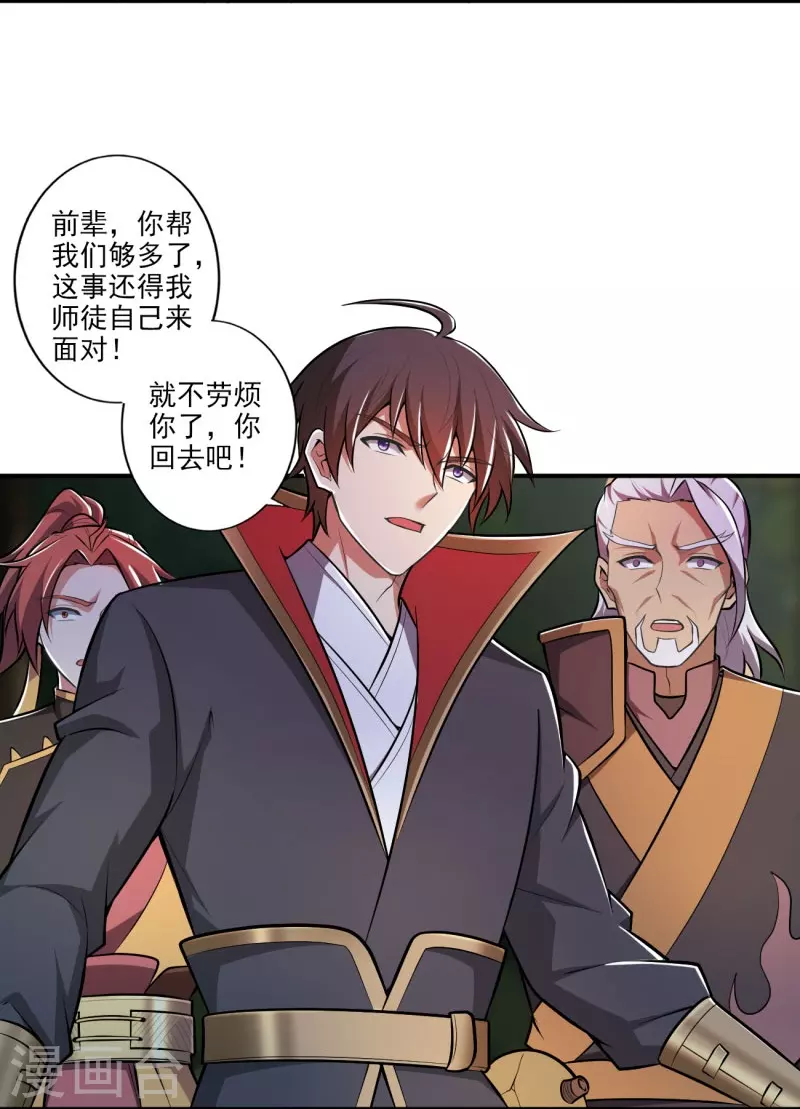 第149话 叫你师父出来！7