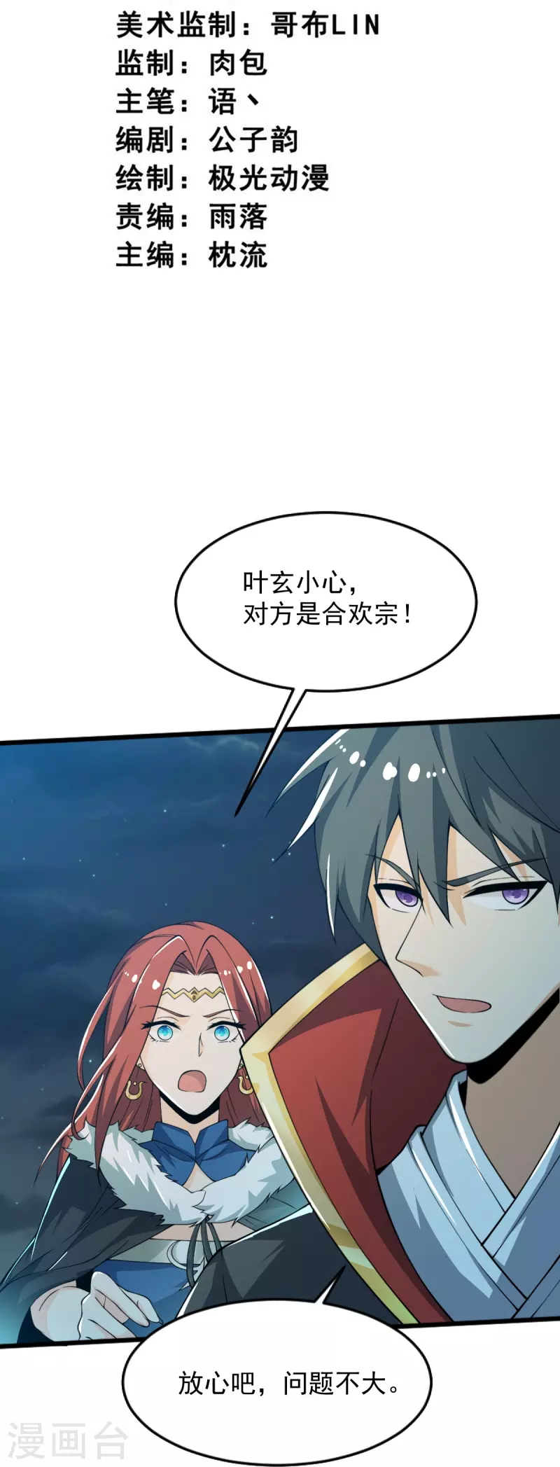 第249话 敢动她，死！2