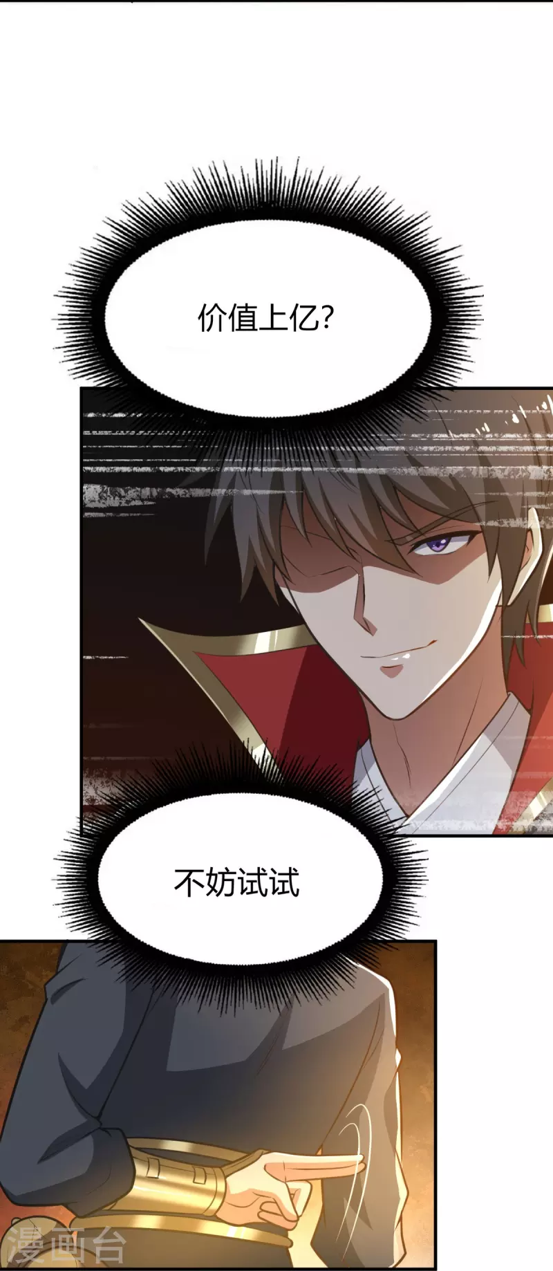 第161话 试试他们！11
