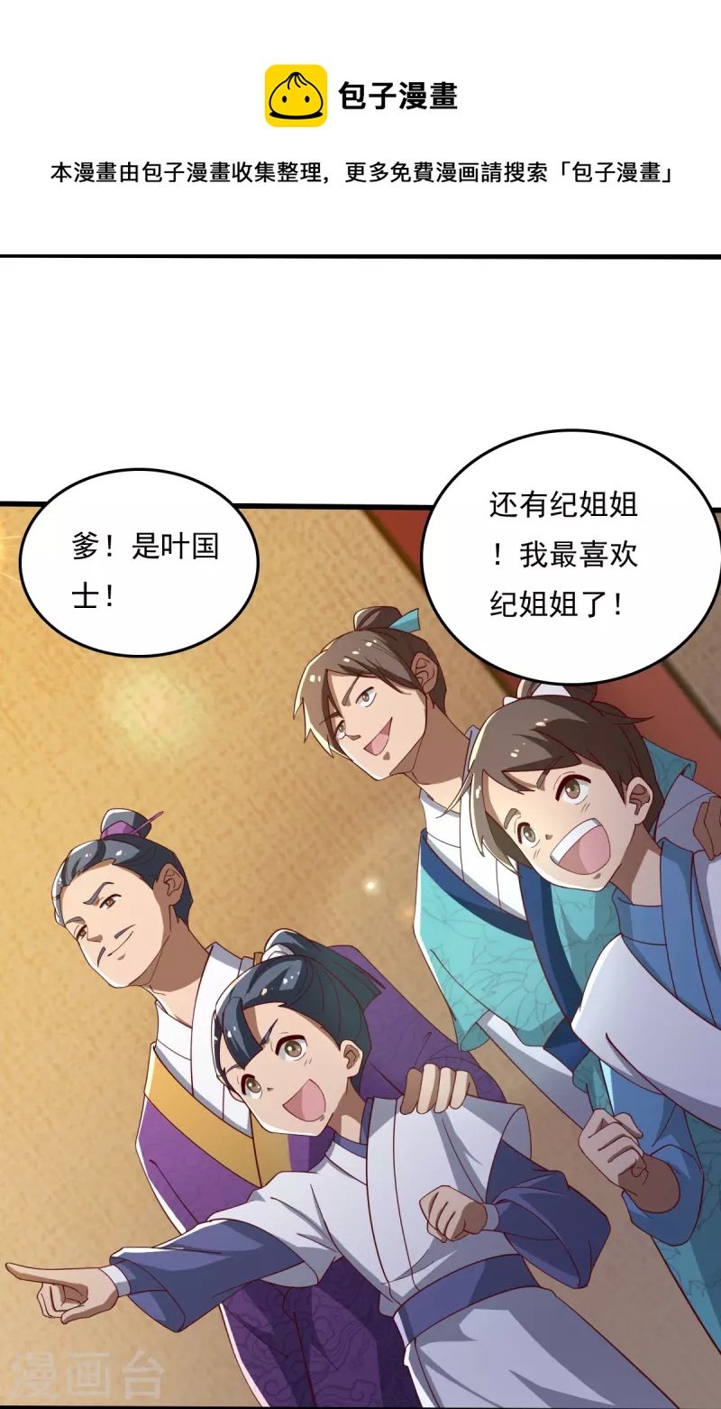 第210话 好，我等你！20