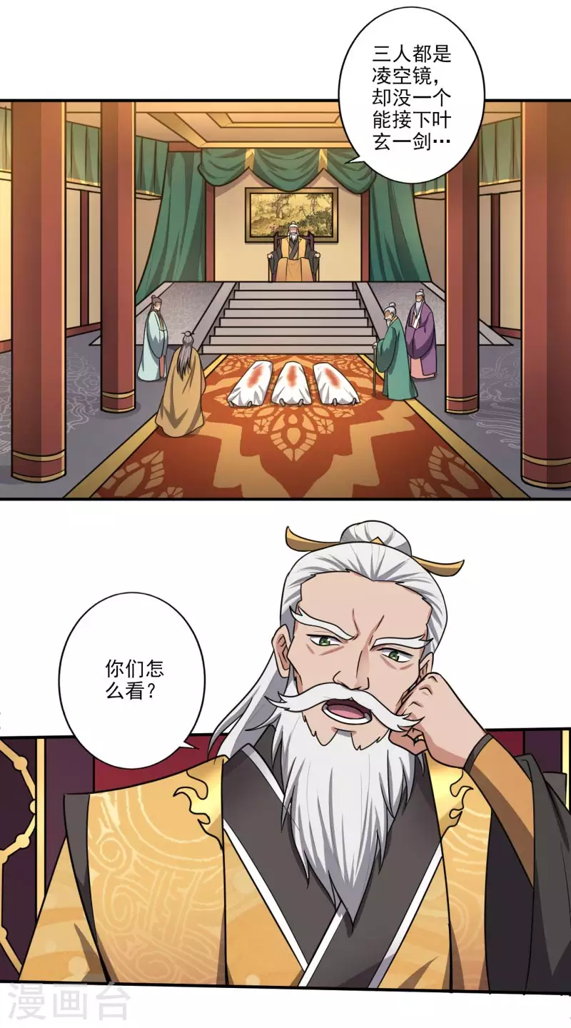 第114话 叶玄必须死！18