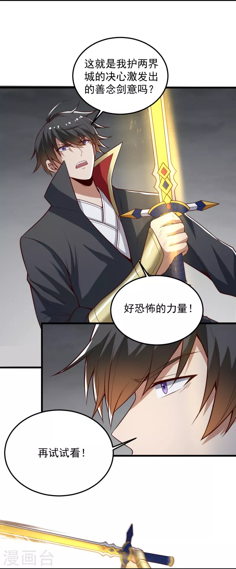 第195话 你竟然玩阴招！11