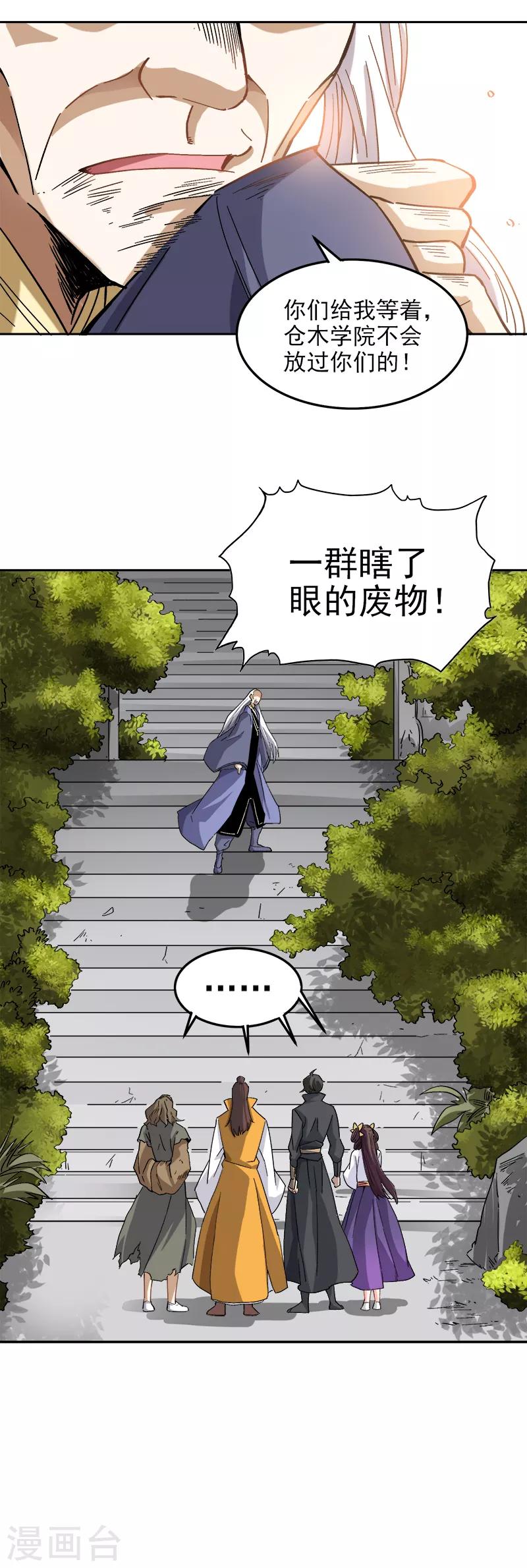 第44话 沧澜学院3