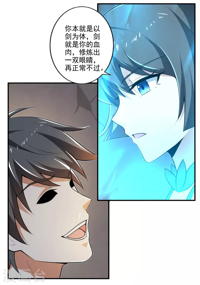 第141话 以剑爲眸13
