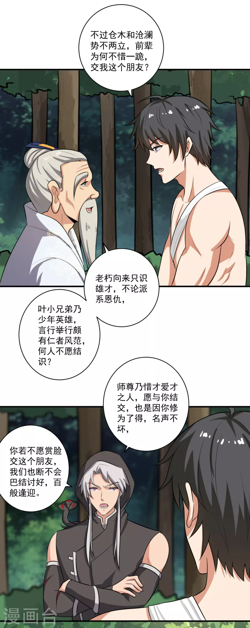 第119话 爲何要讨好他？14