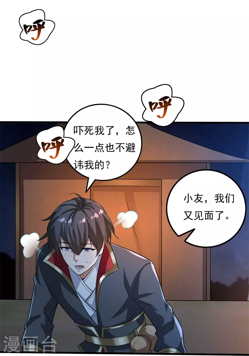 第189话 善恶剑意24