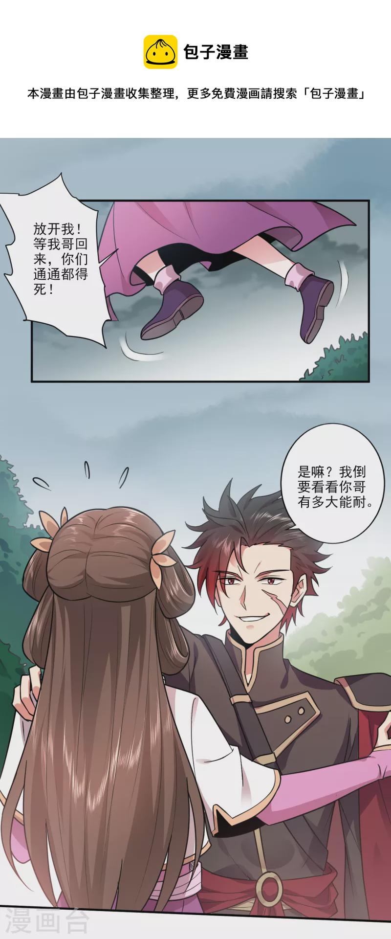 第107话 让他来找我！9