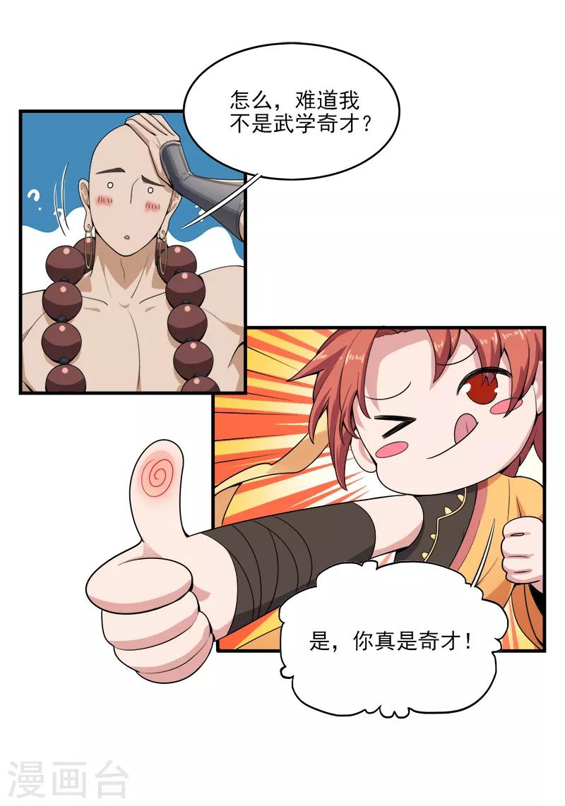 第55话 不讲理的使团5