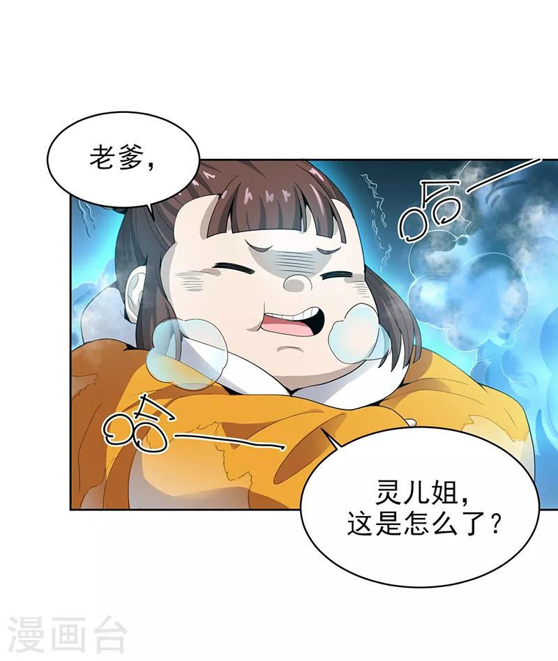 第33话 寒毒发作5