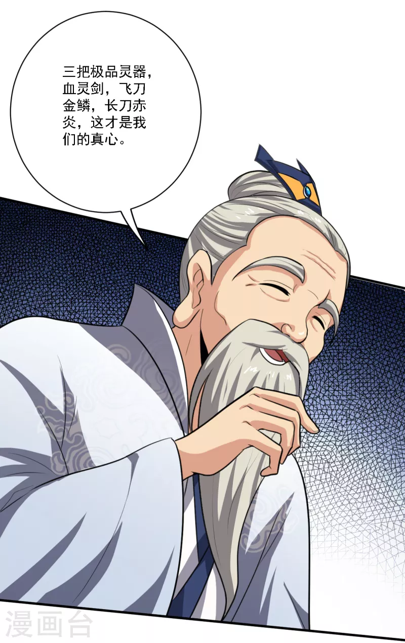 第119话 爲何要讨好他？3