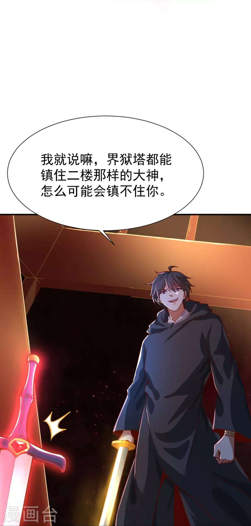 第217话 小样，还镇不住你？31