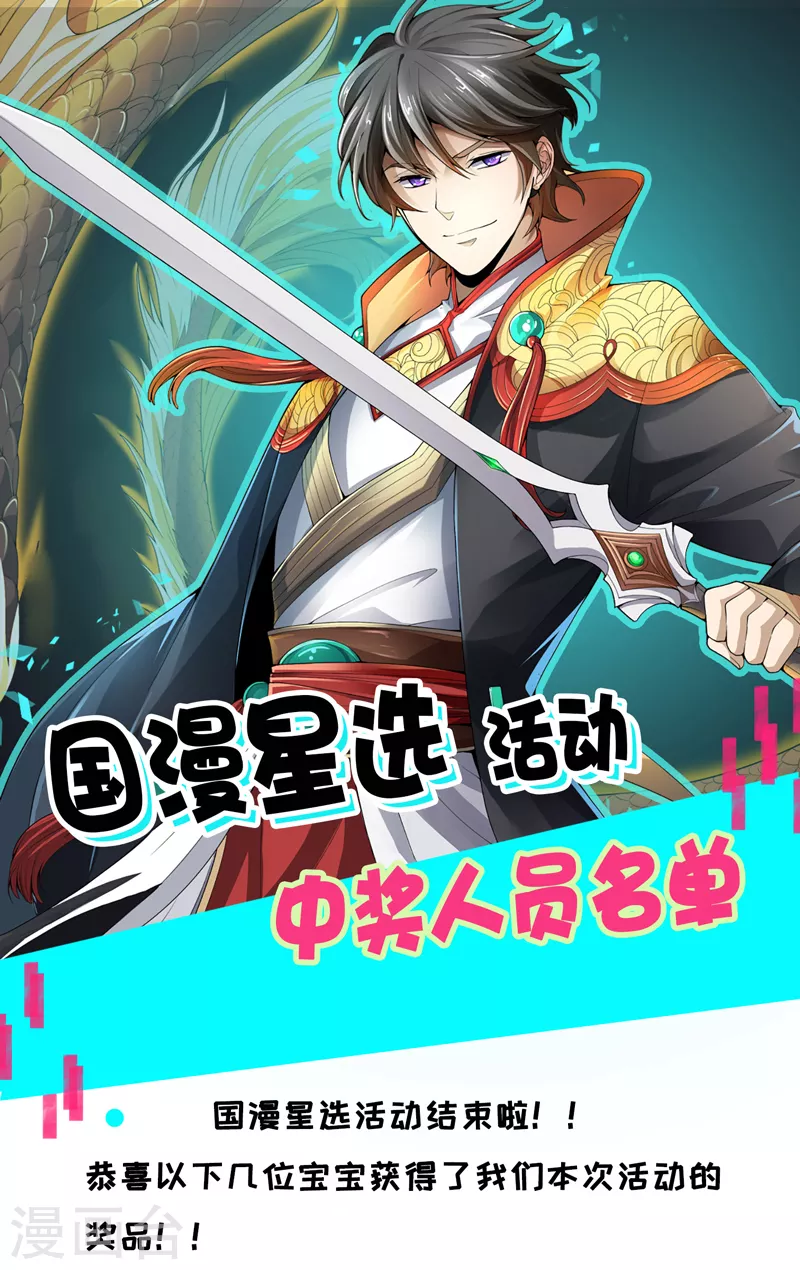 国漫星评选获奖名单0