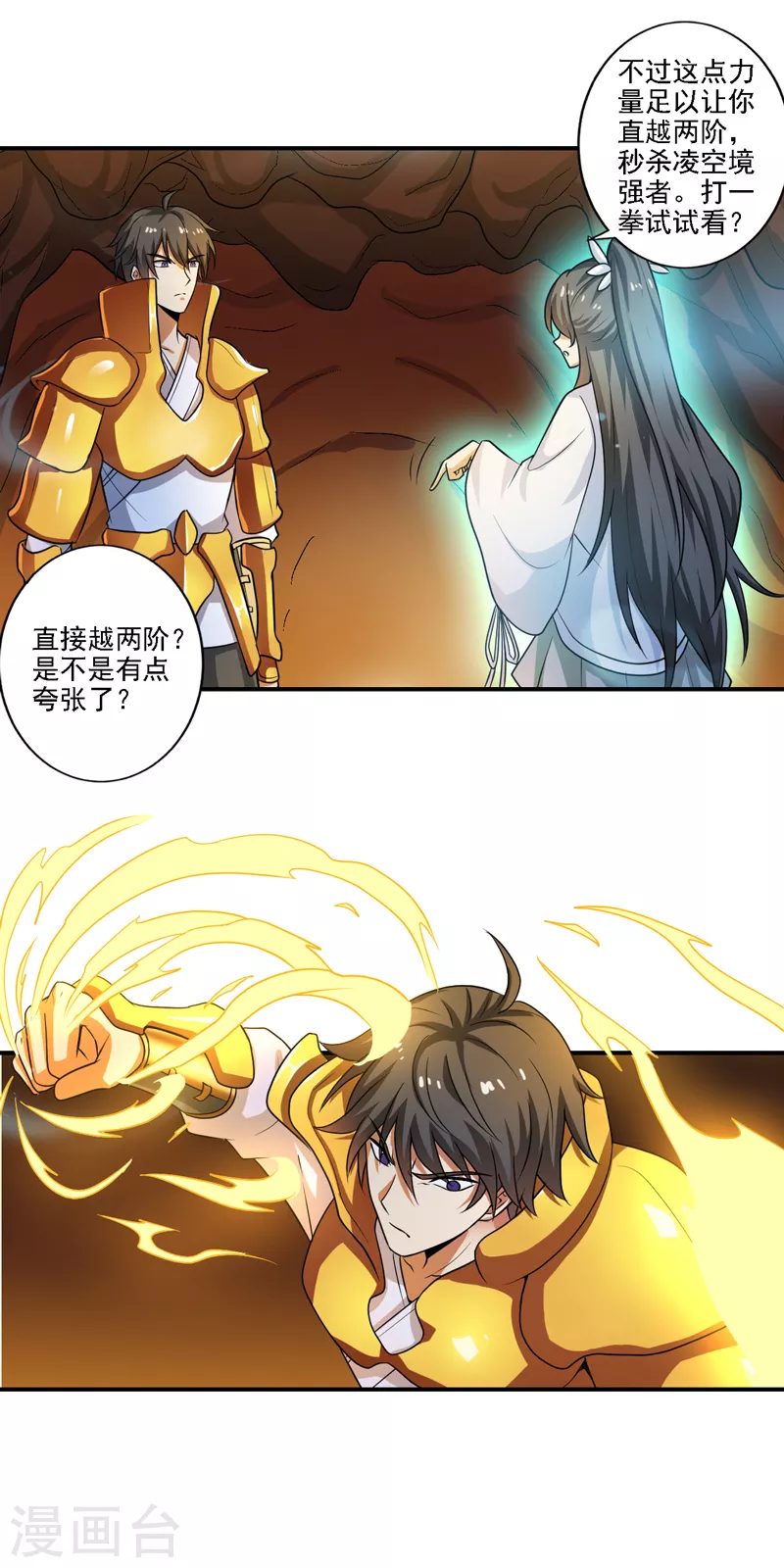 第100话 大地之力7