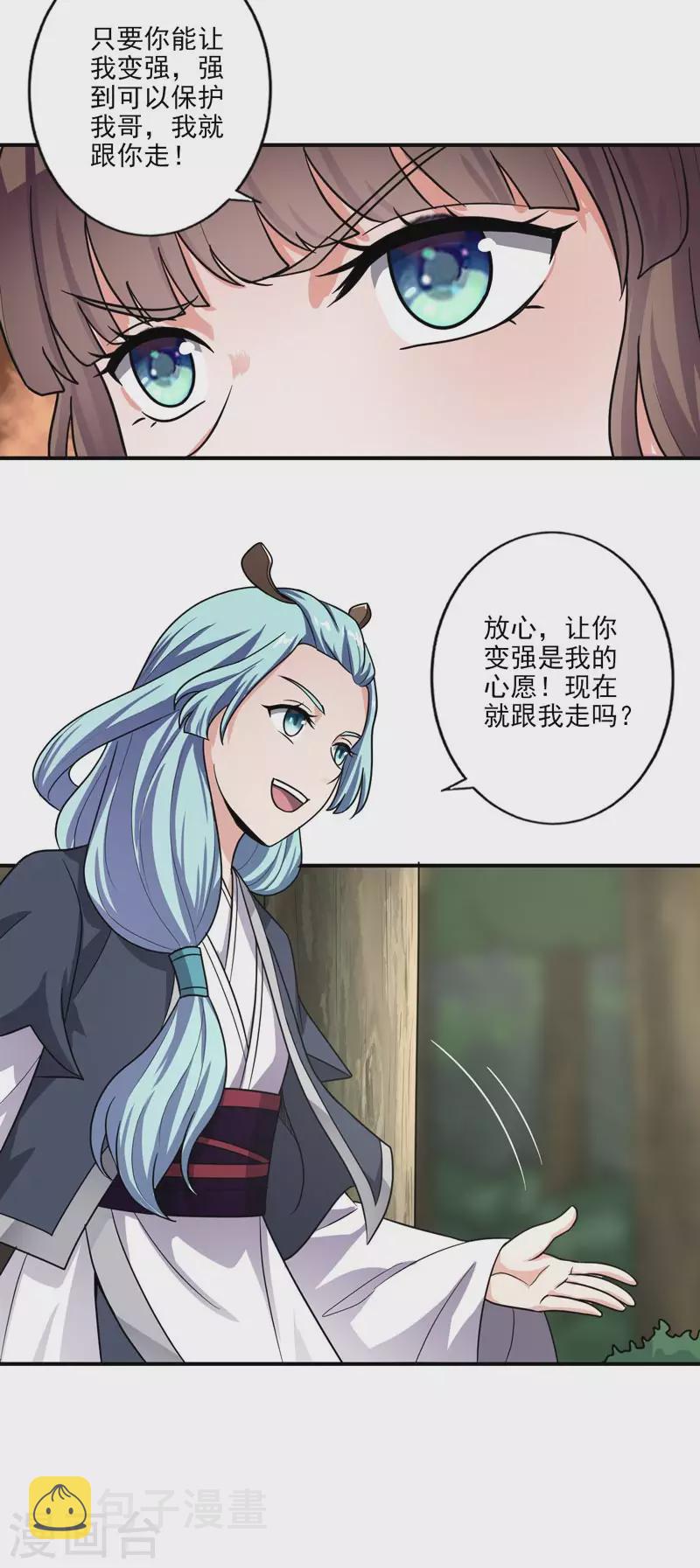 第113话 跟我走吧17