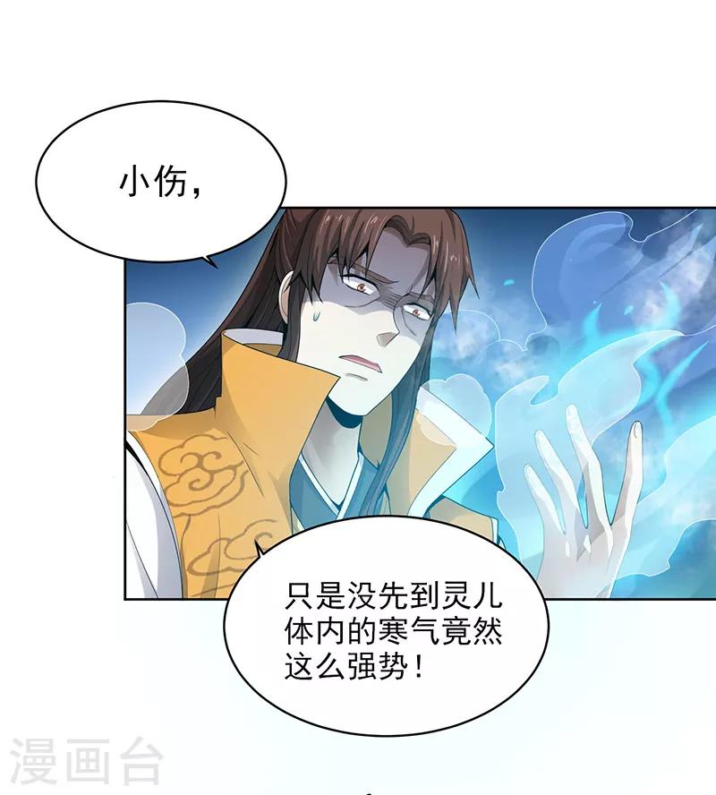 第33话 寒毒发作12