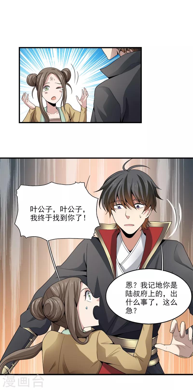 第34话 莫名其妙的老头10
