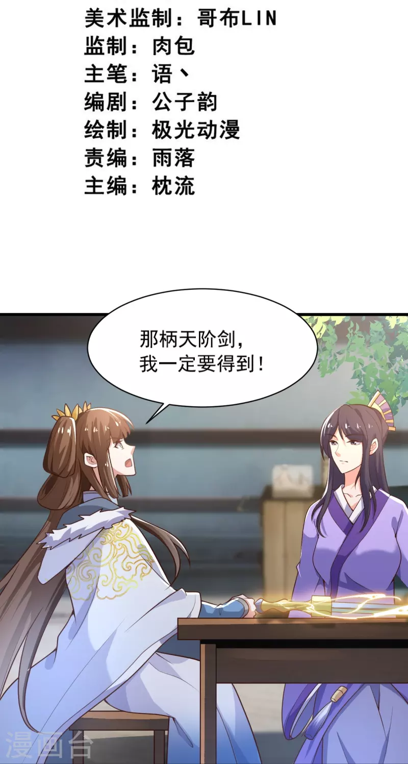 第233话 叶玄来了！2