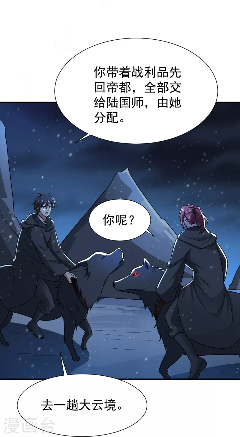 第218话 叶玄无敌？25